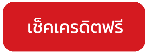 เช็คเครดิตฟรี sathu11 โปรโมชั่นไม่ต้องฝาก รับโบนัสทันที ปี 2026