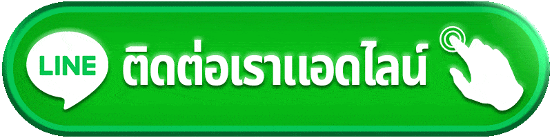 ติดต่อ sathu11 ผ่าน LINE แอดมินดูแล 24 ชั่วโมง บริการรวดเร็ว ปี 2026